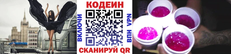 Codein напиток Lean (лин)  Отрадная 
